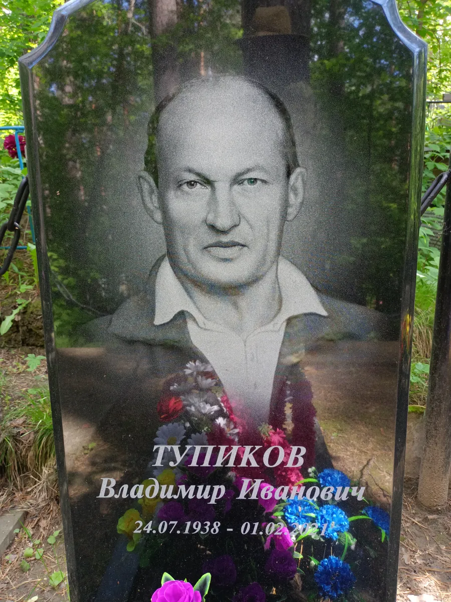 Тушиков Владимир Иванович