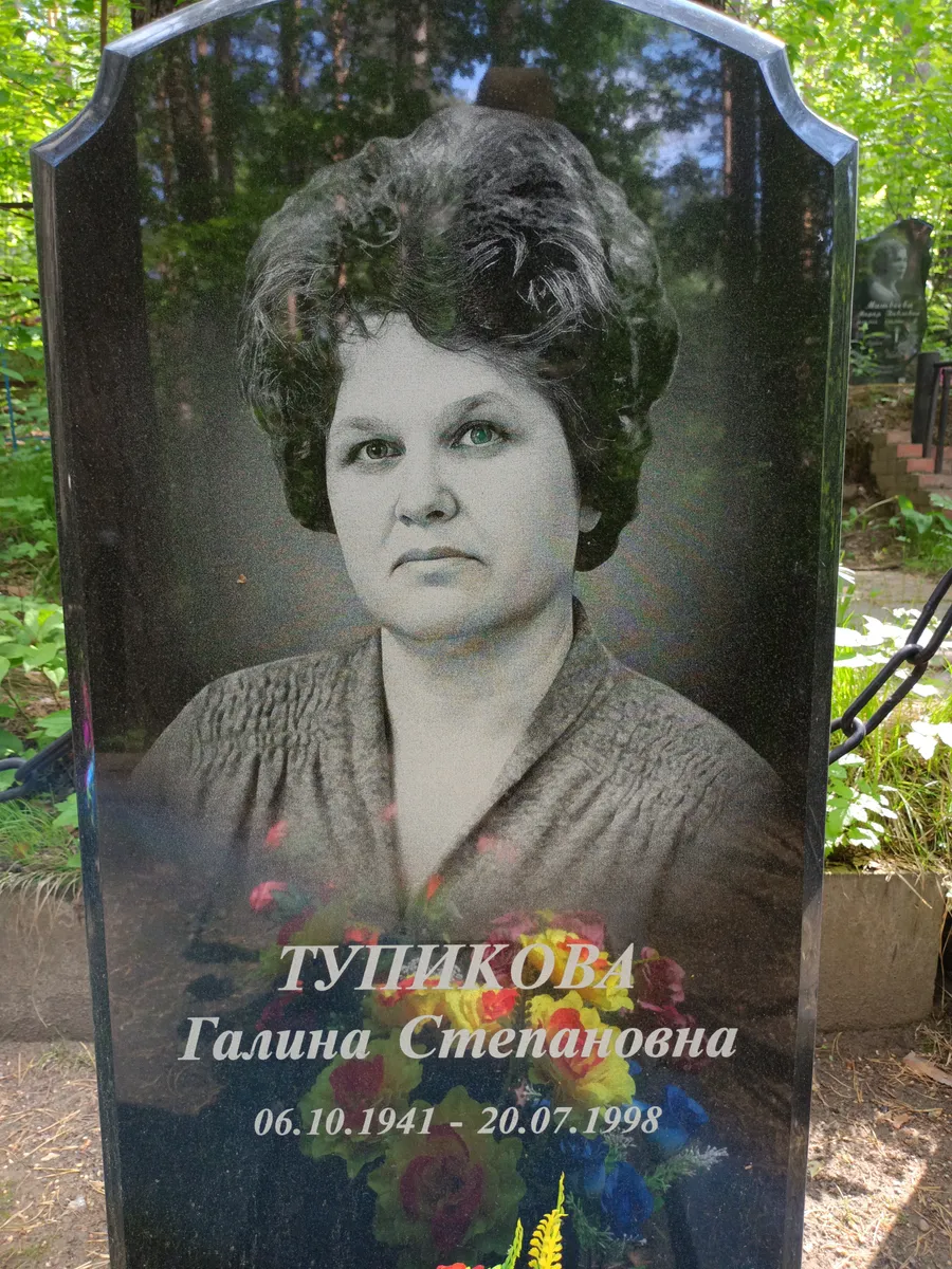 Тушикова Галина Степановна