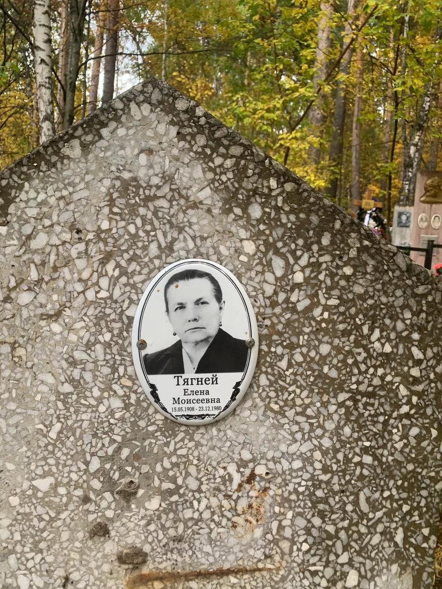 Тягней Елена Моисеевна