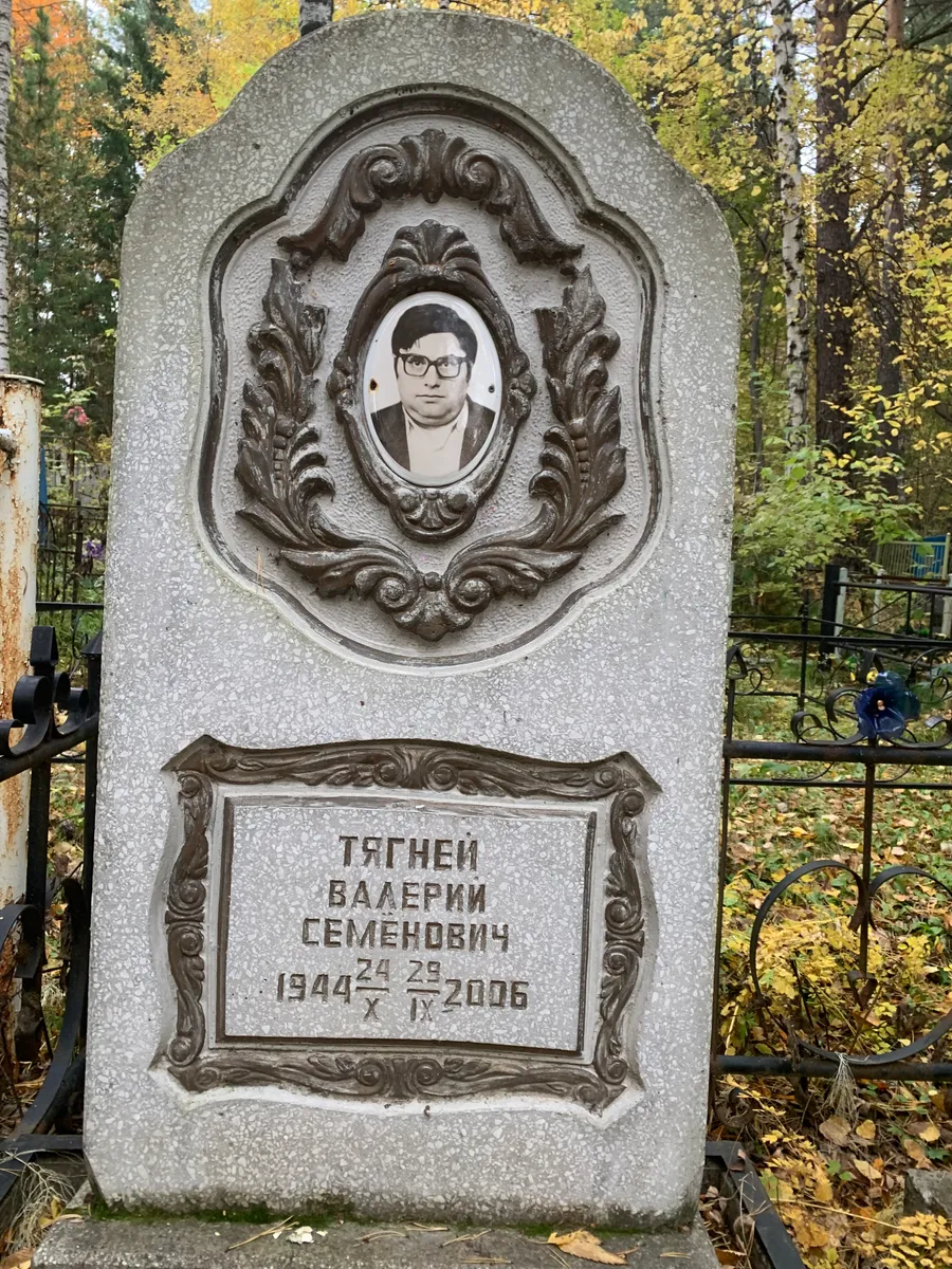 Тягней Валерий Семенович