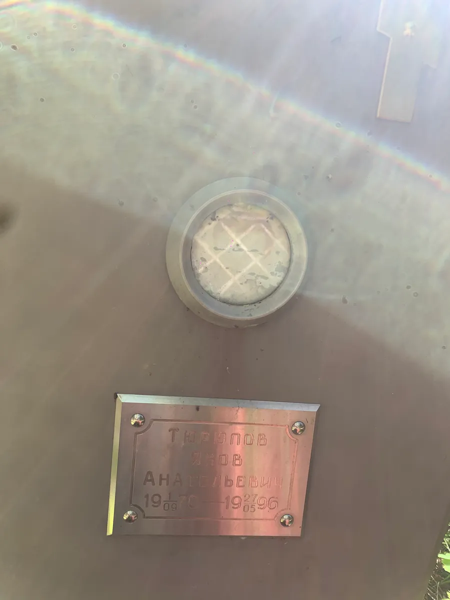 Тюганов Яков Анатольевич