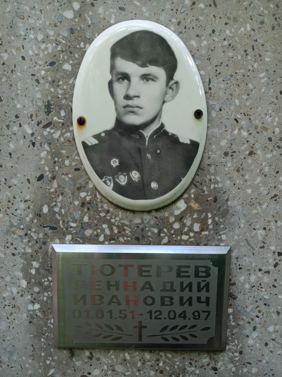 Тютерев Геннадий Иванович