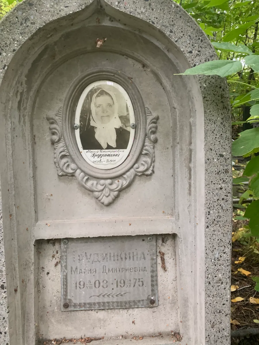 Удинцина Мария Дмитриевна