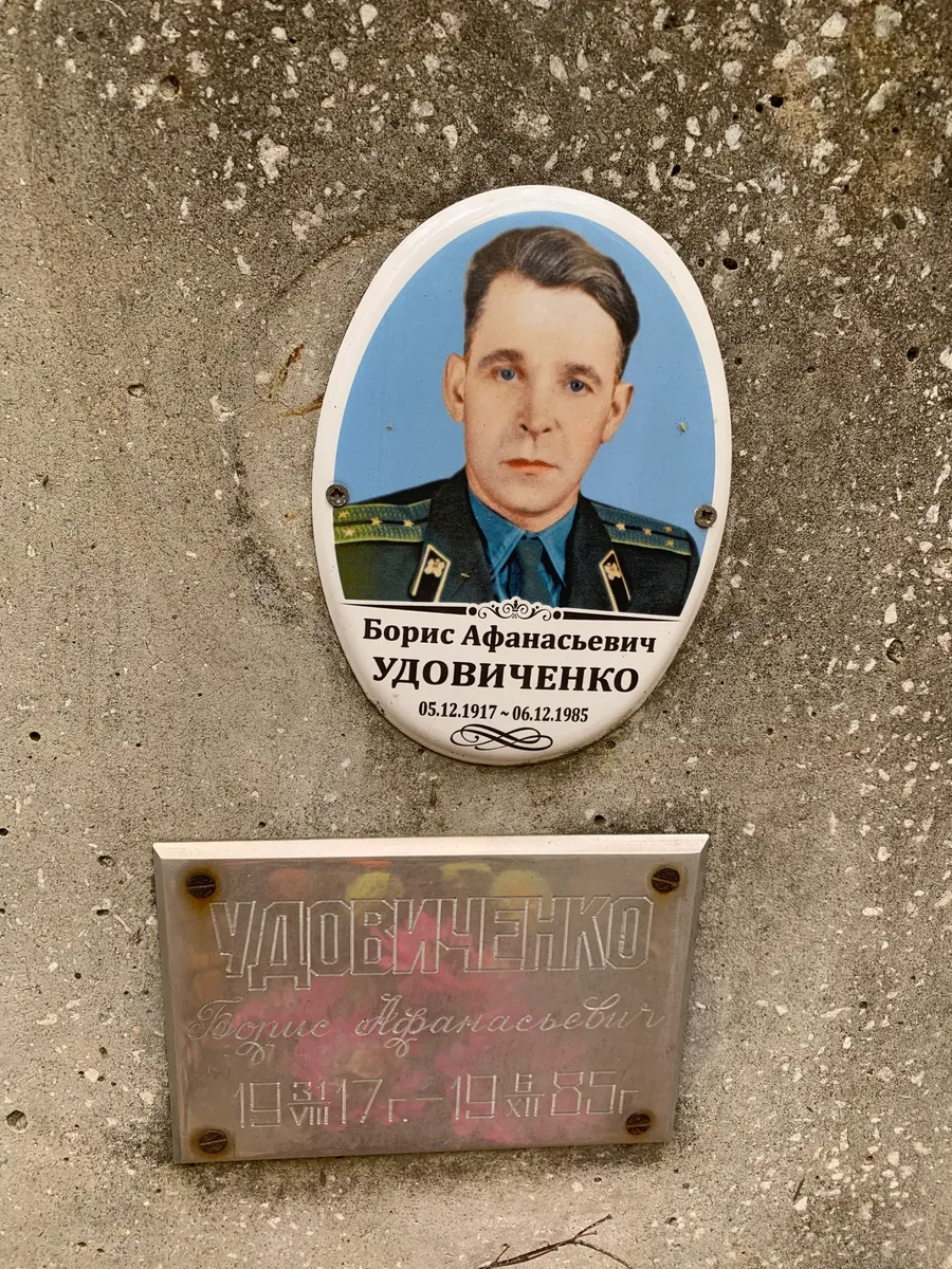 Удовиченко Борис Афанасьевич