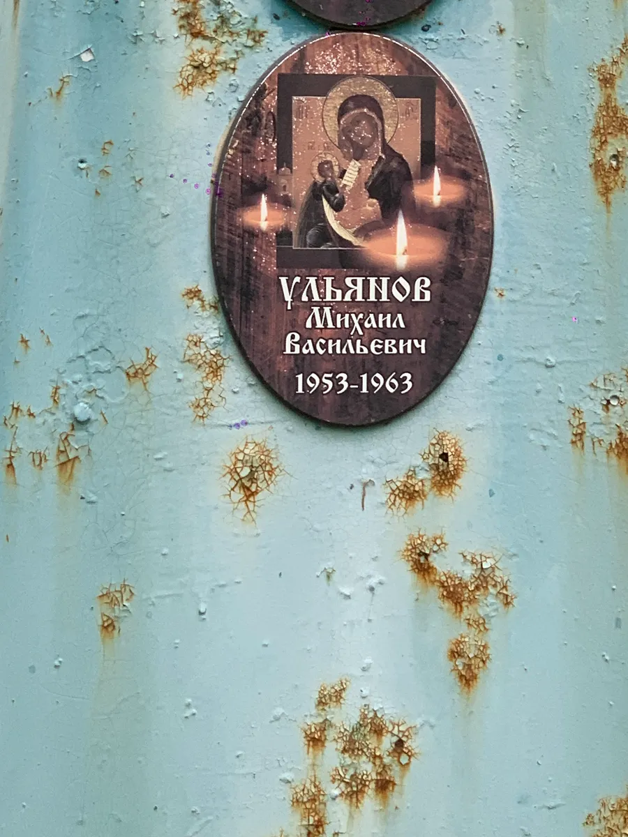 Ульянов Михаил Васильевич