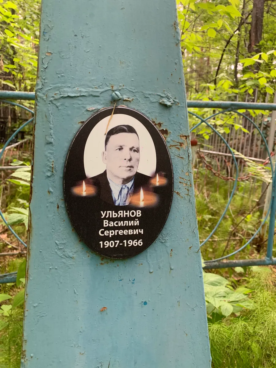 Ульянов Василий Сергеевич