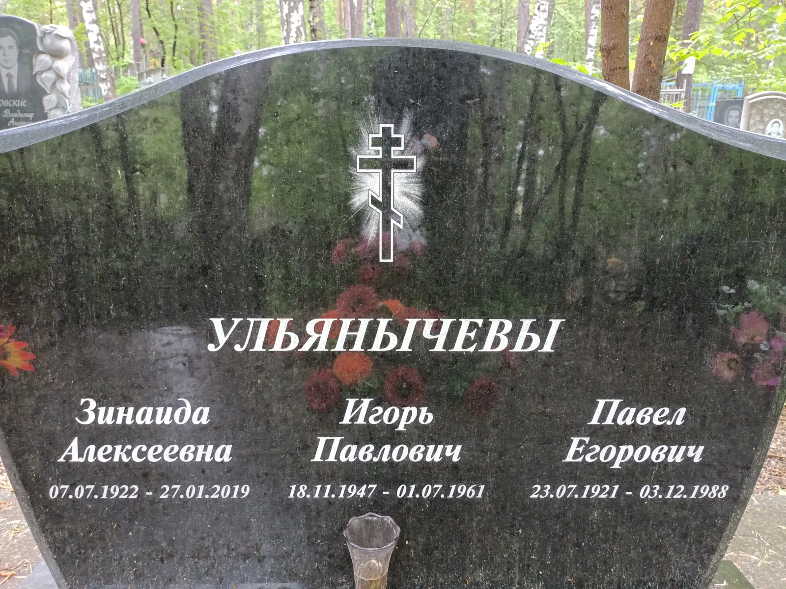 Ульянычевы Игорь Павлович