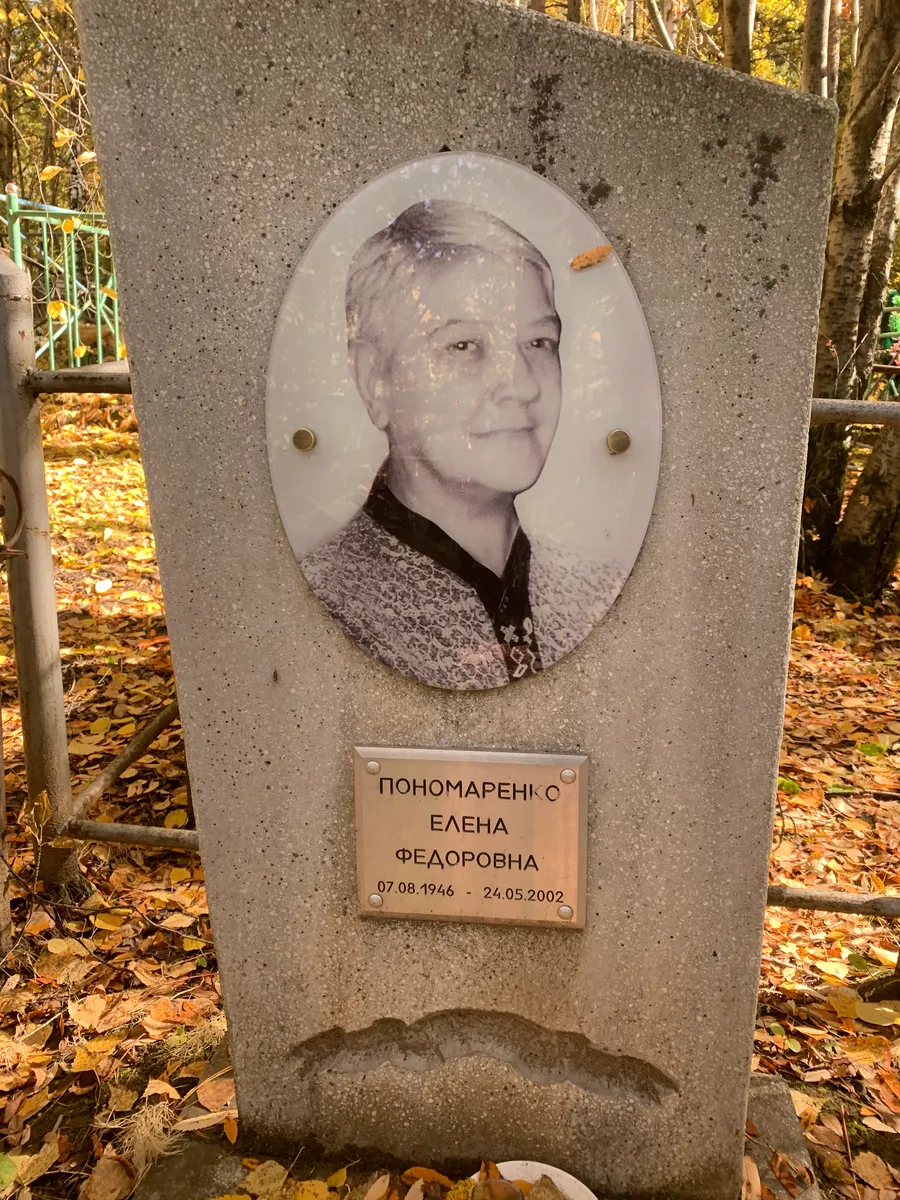 Елена Федоровна