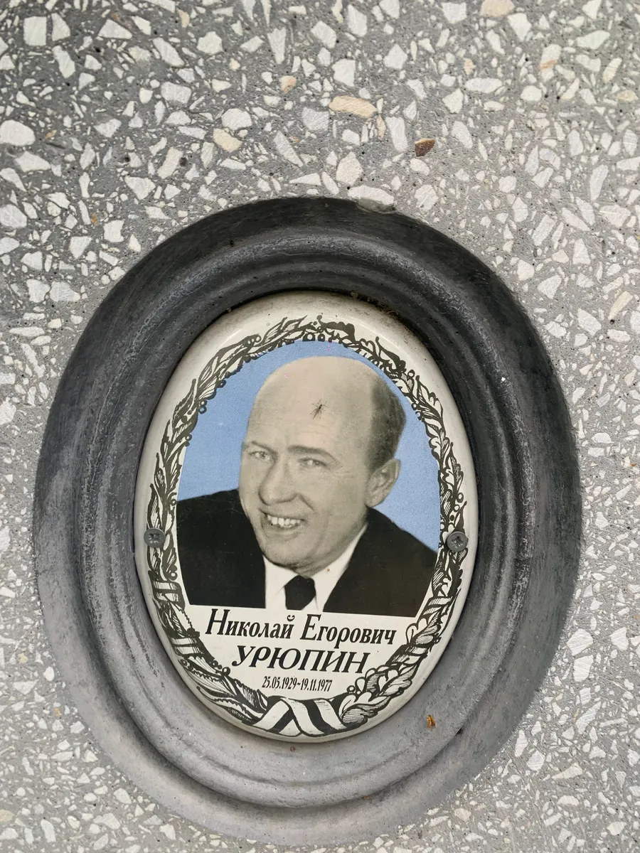 Урюпин Николай Егорович