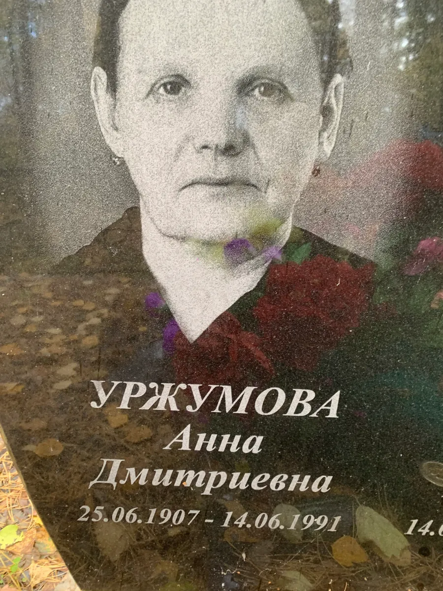 Уржумова Анна Дмитриевна