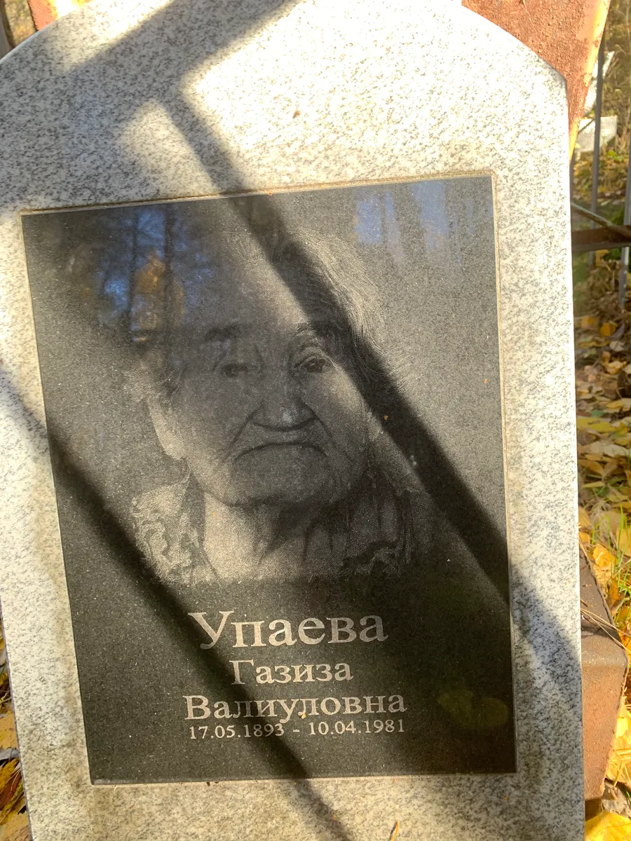 Ушаева Газиза Валшудовна