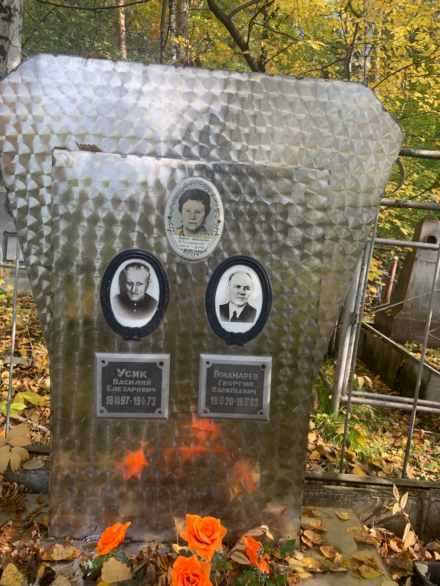 Понамарев Георгий Васильевич