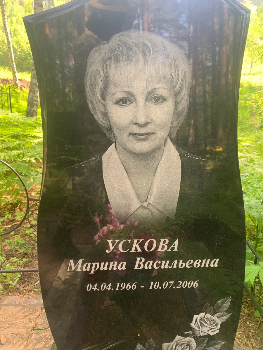 Ускова Марина Васильевна