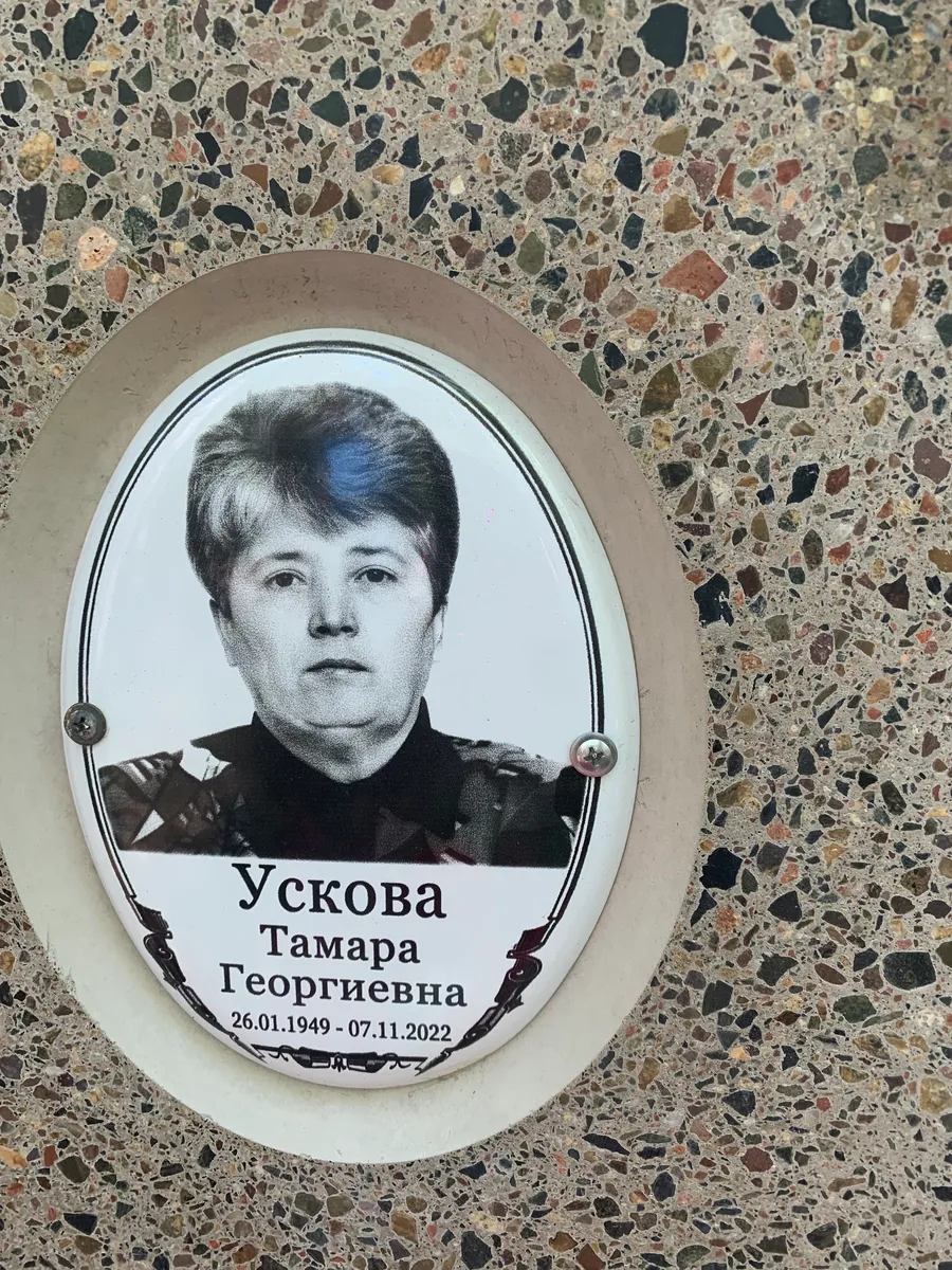 Ускова Тамара Георгиевна