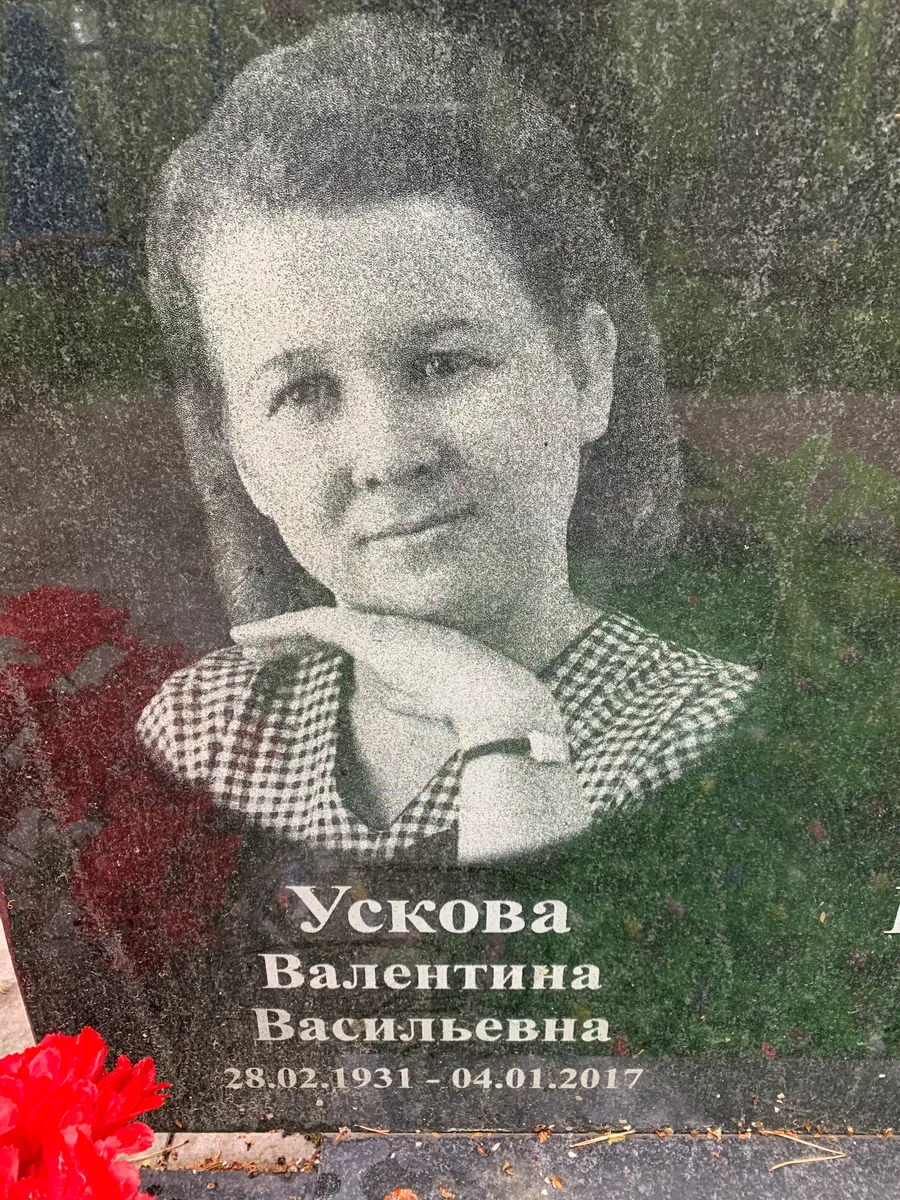 Ускова Валентина Васильевна