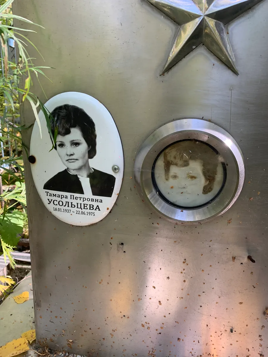 Усольцева Тамара Петровна