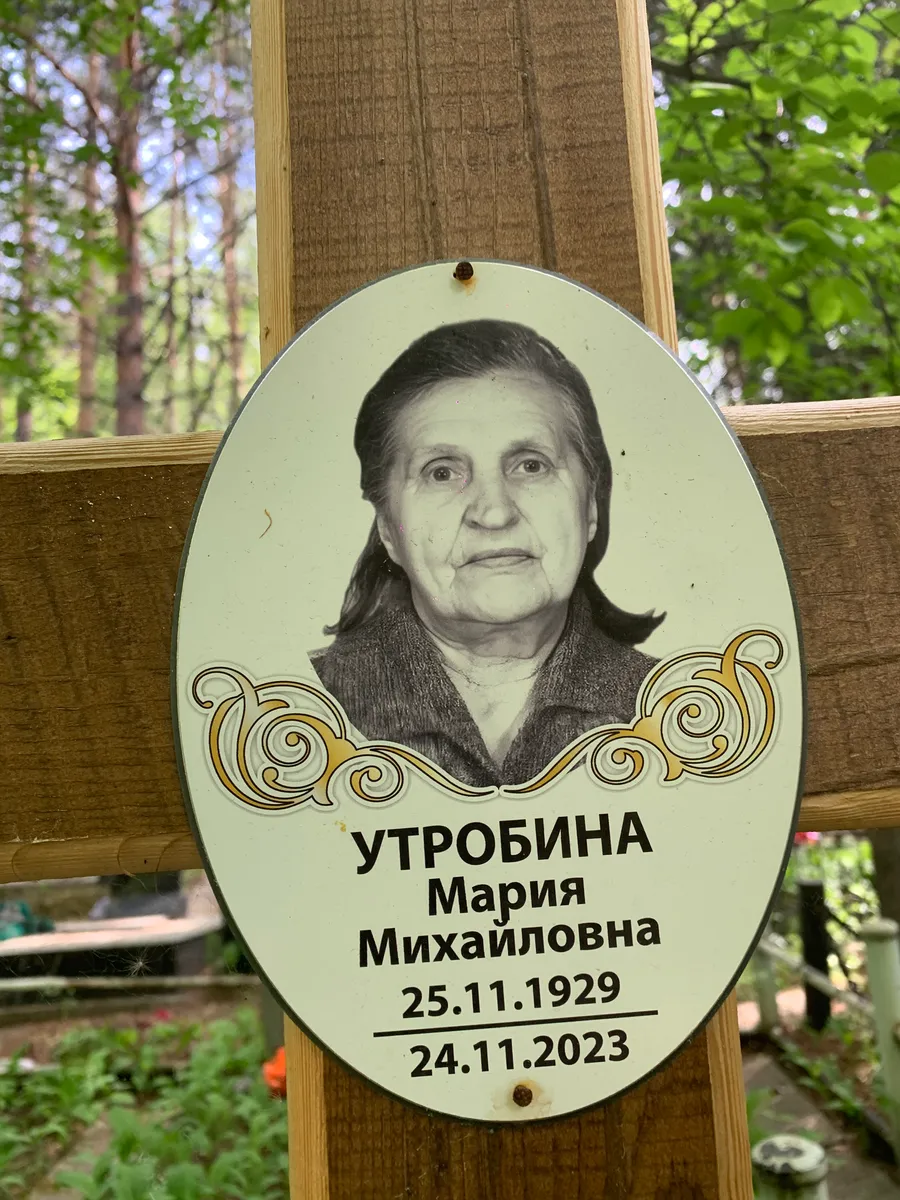 Утробина Мария Михайловна