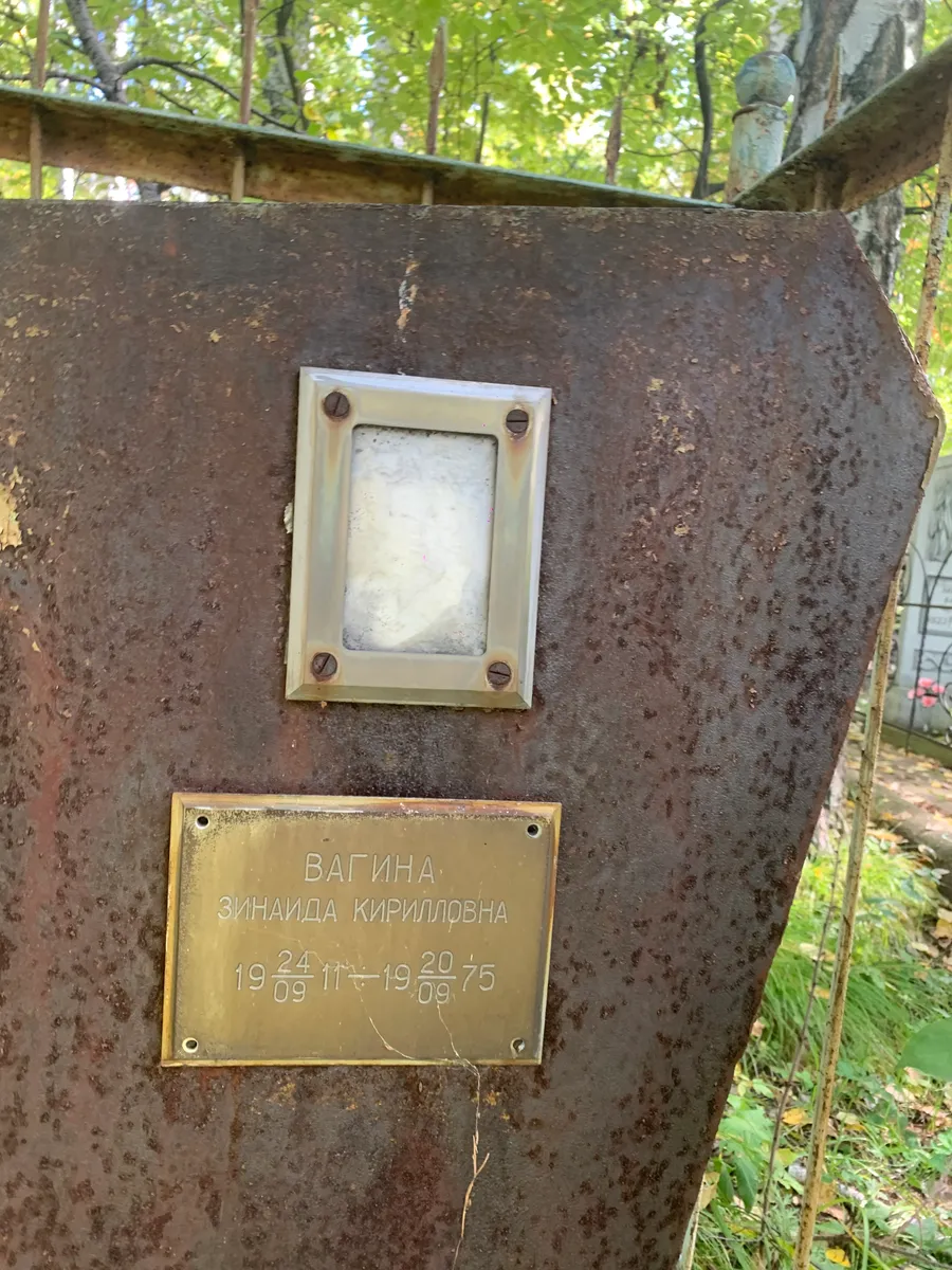 Вагина Зинаида Кирилловна