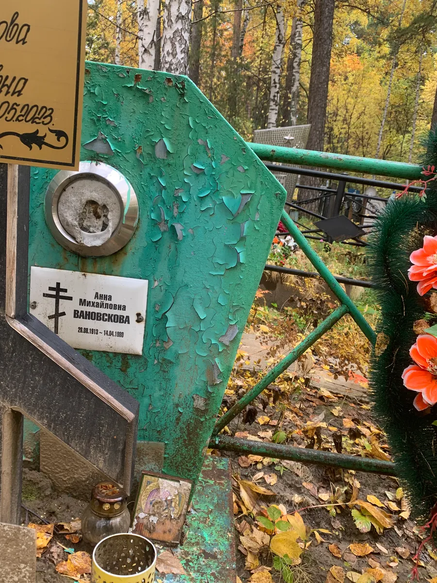 Ванов­ская Анна Михайловна