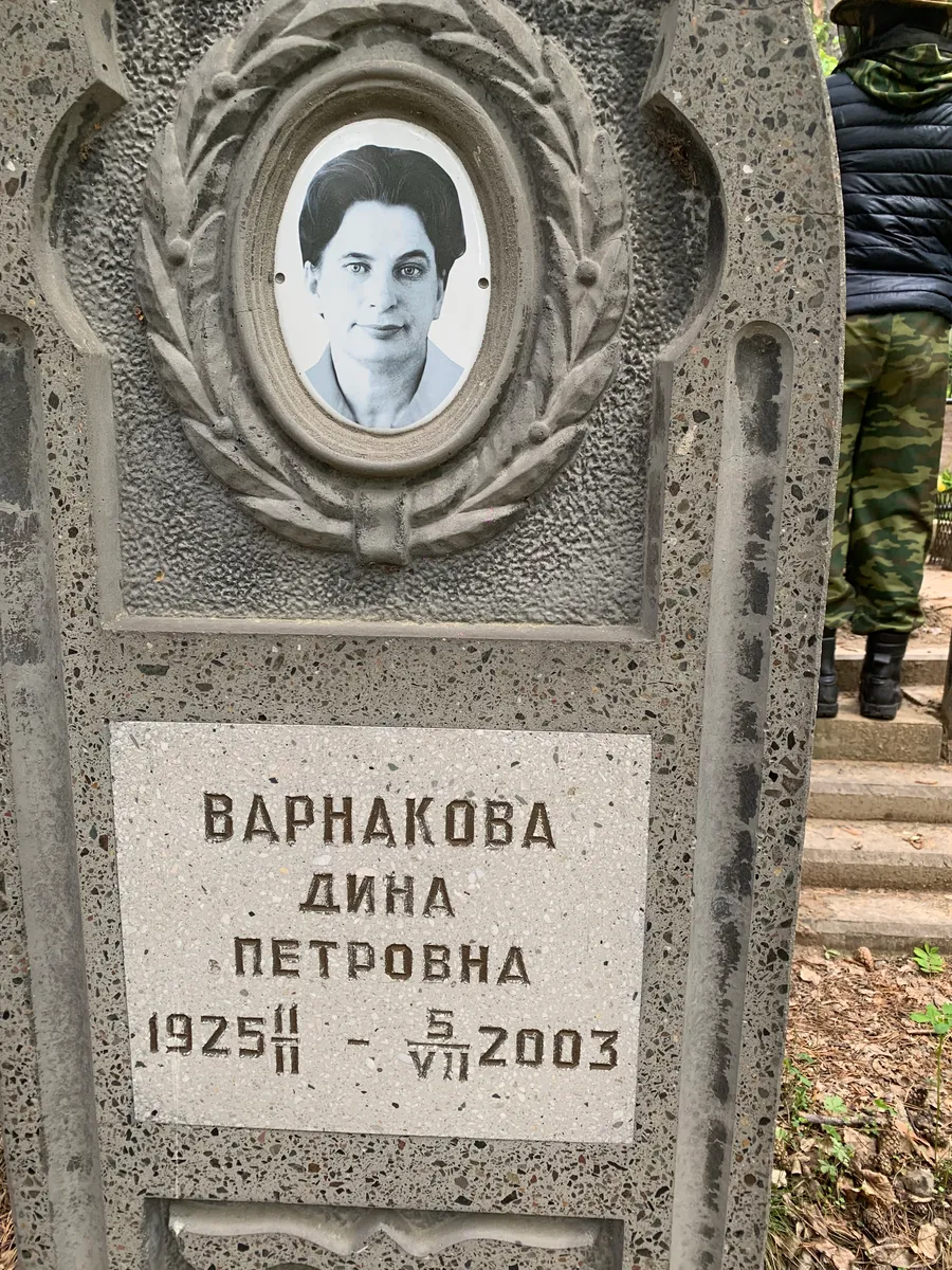 Варнакова Дина Петровна