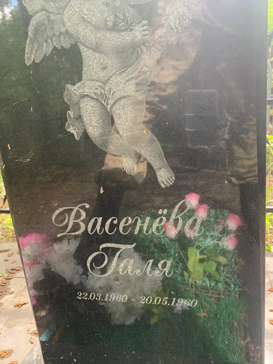 Васенева Таля