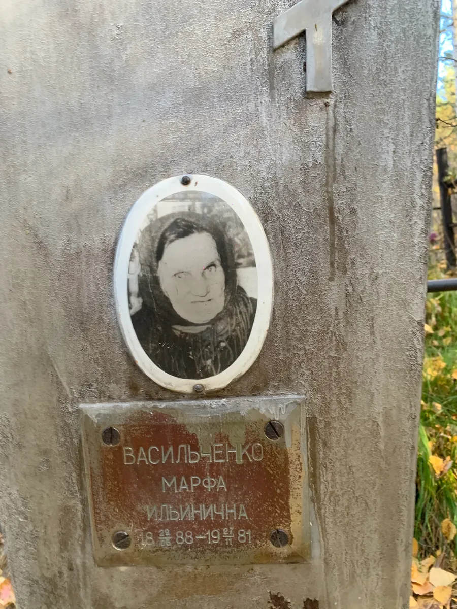Василь-енко Марфа ильинична