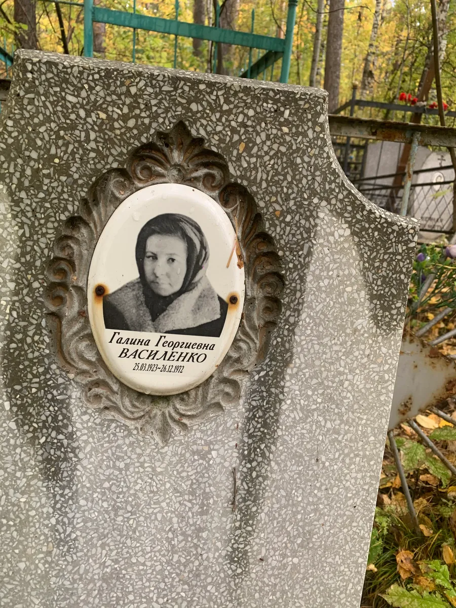 Василенко Галина Георгиевна