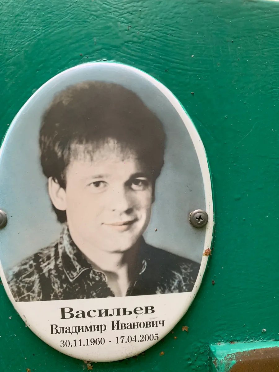 Васильев Владимир Иванович