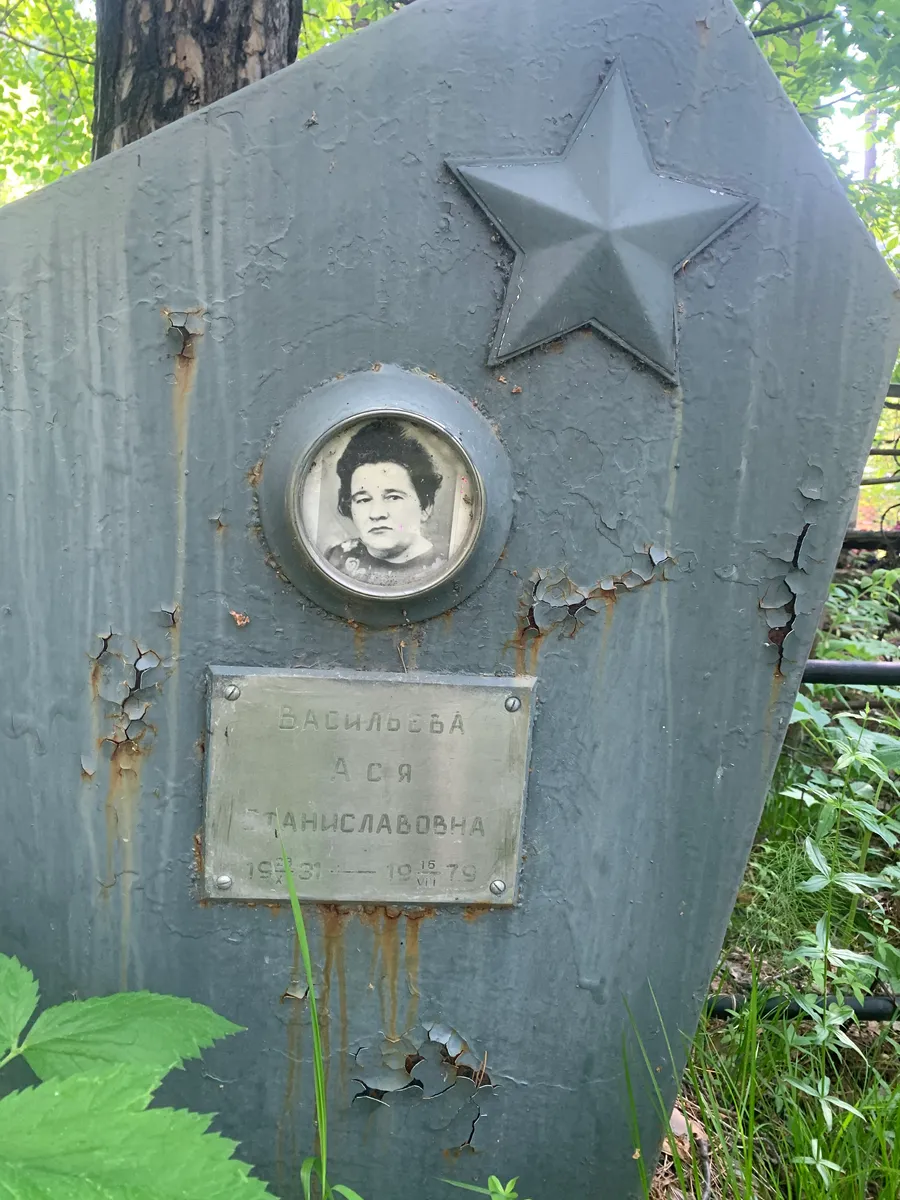 Васильева Ася Станиславовна