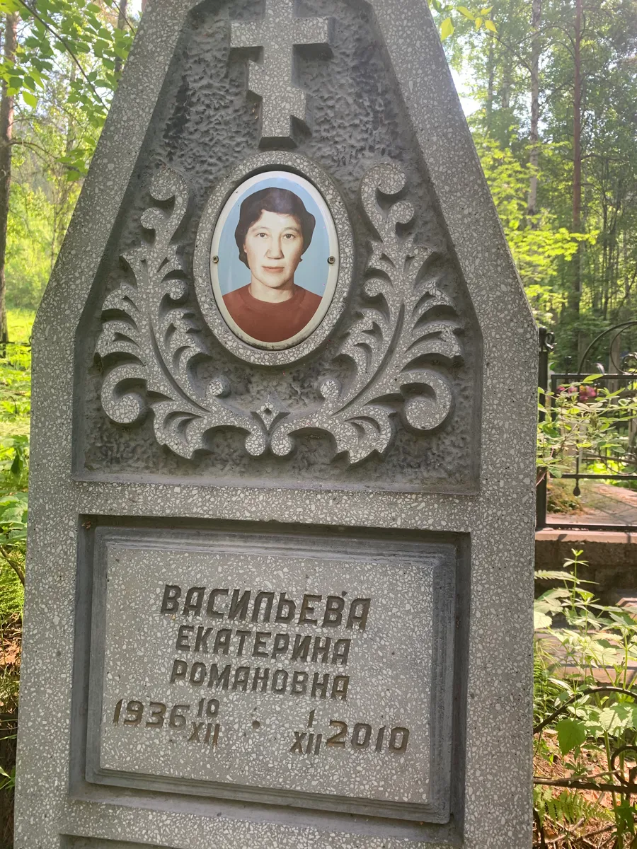 Васильева Екатерина Романовна