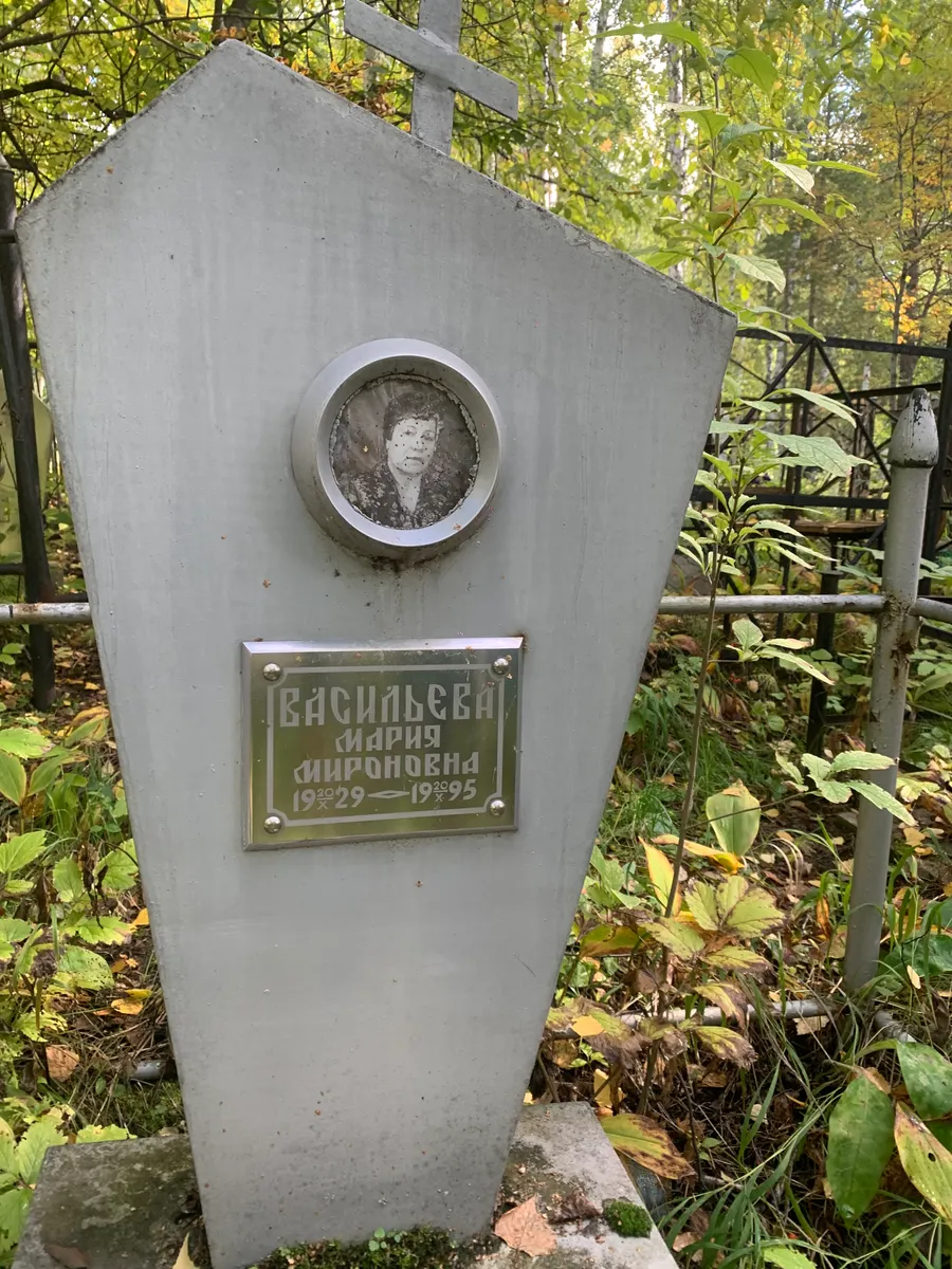 Васильева Мария Мироновна