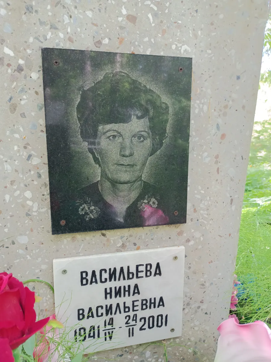 Васильева Нина Васильевна