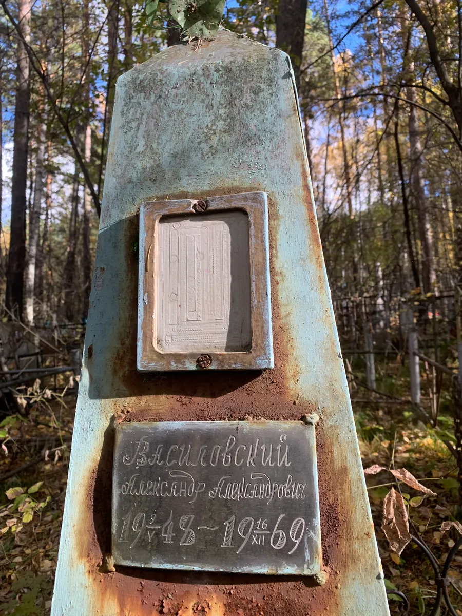 Василевский Александр Александрович