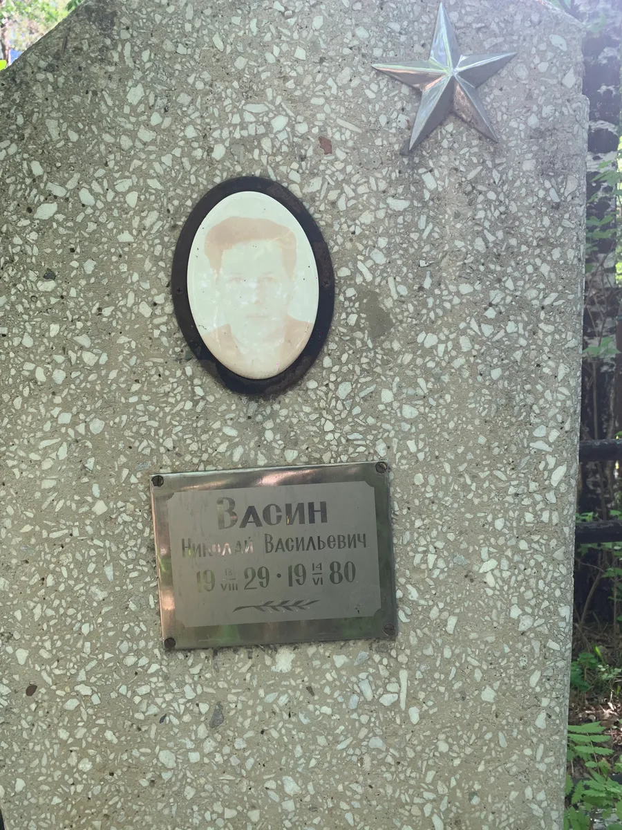 Васин Николай Васильевич