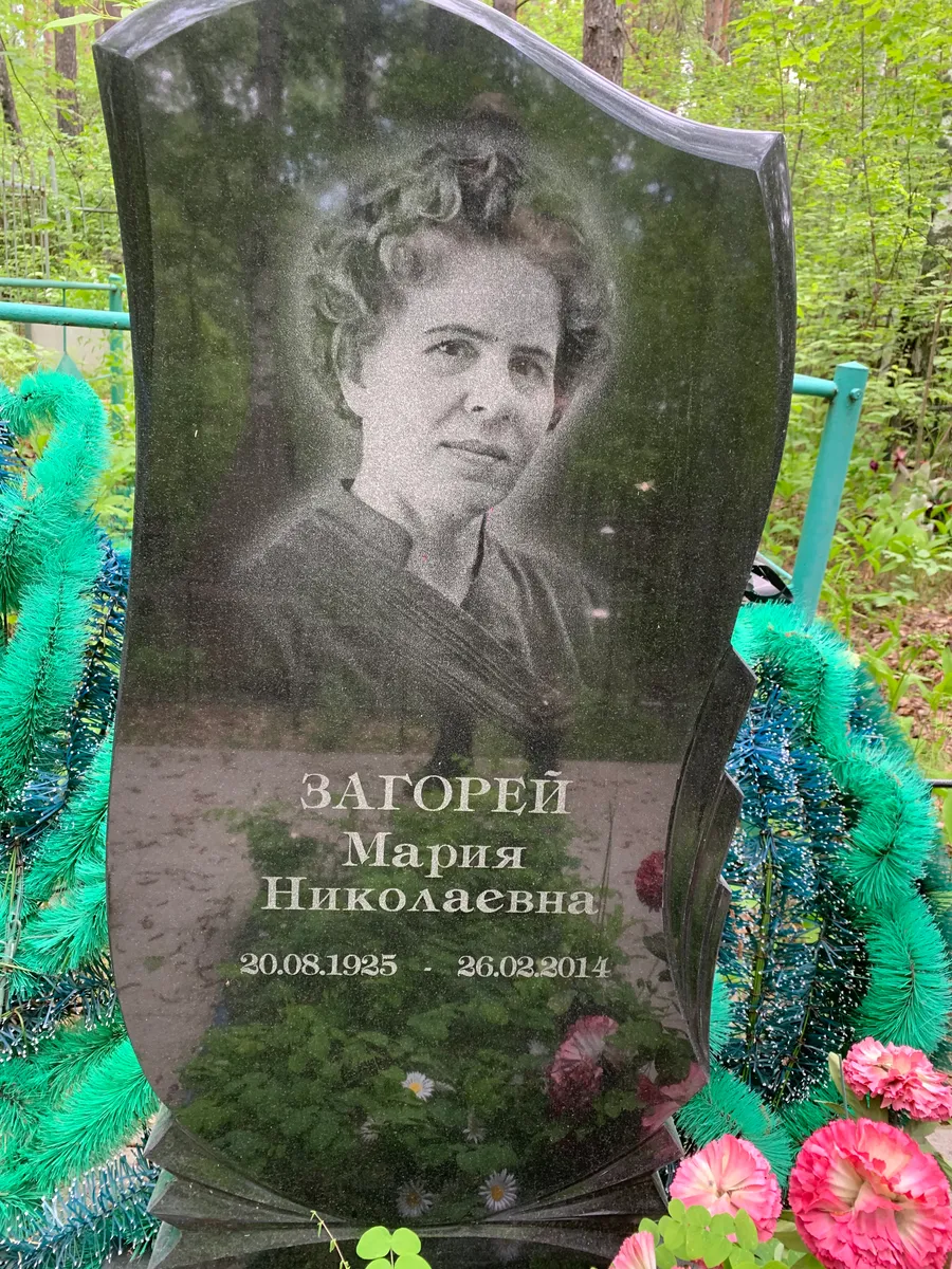 Ваторей Мария Николаевна