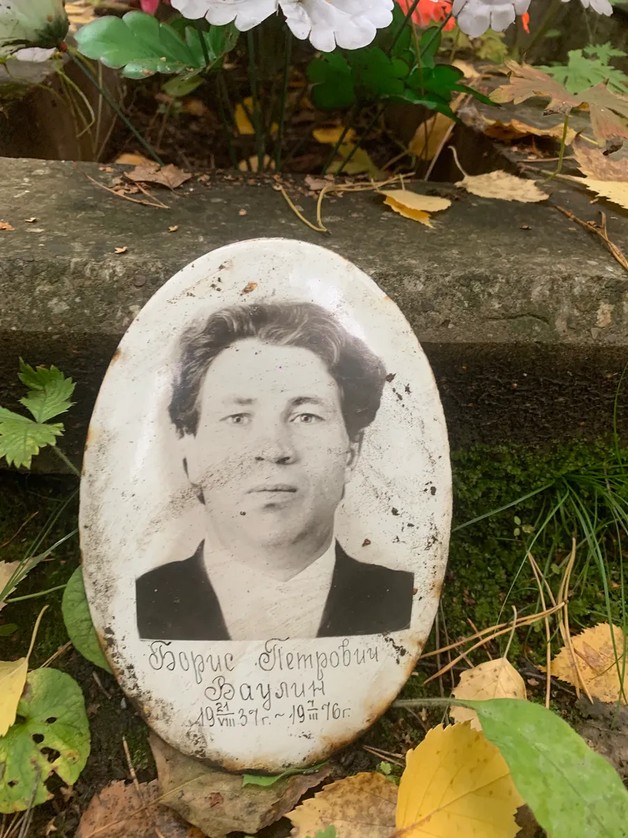 Ваулин Борис Петрович