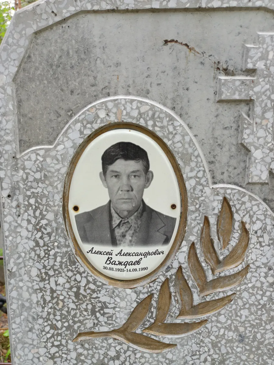 Важдаев Алексей Александрович