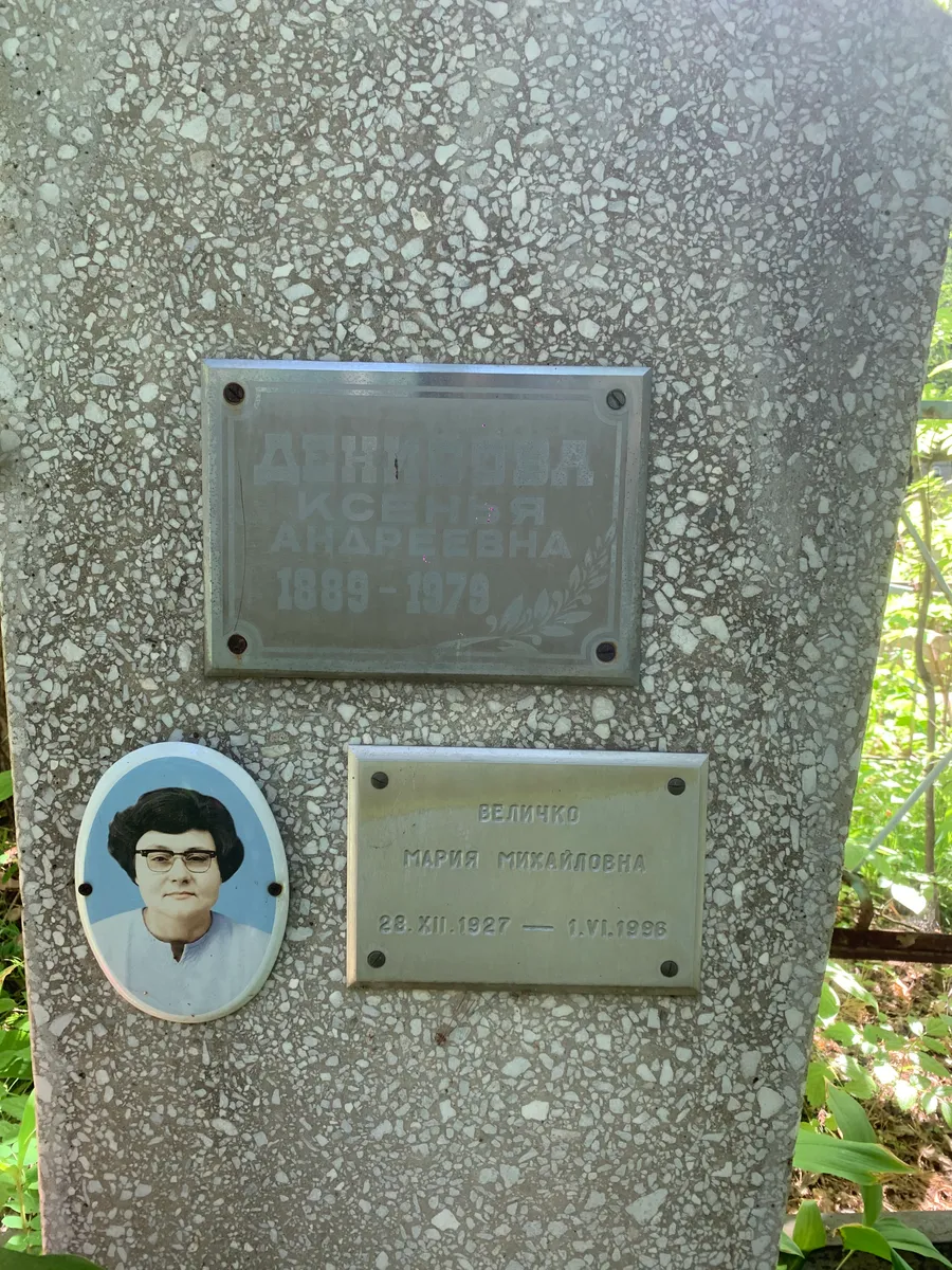 Велинко Мария Михайловна