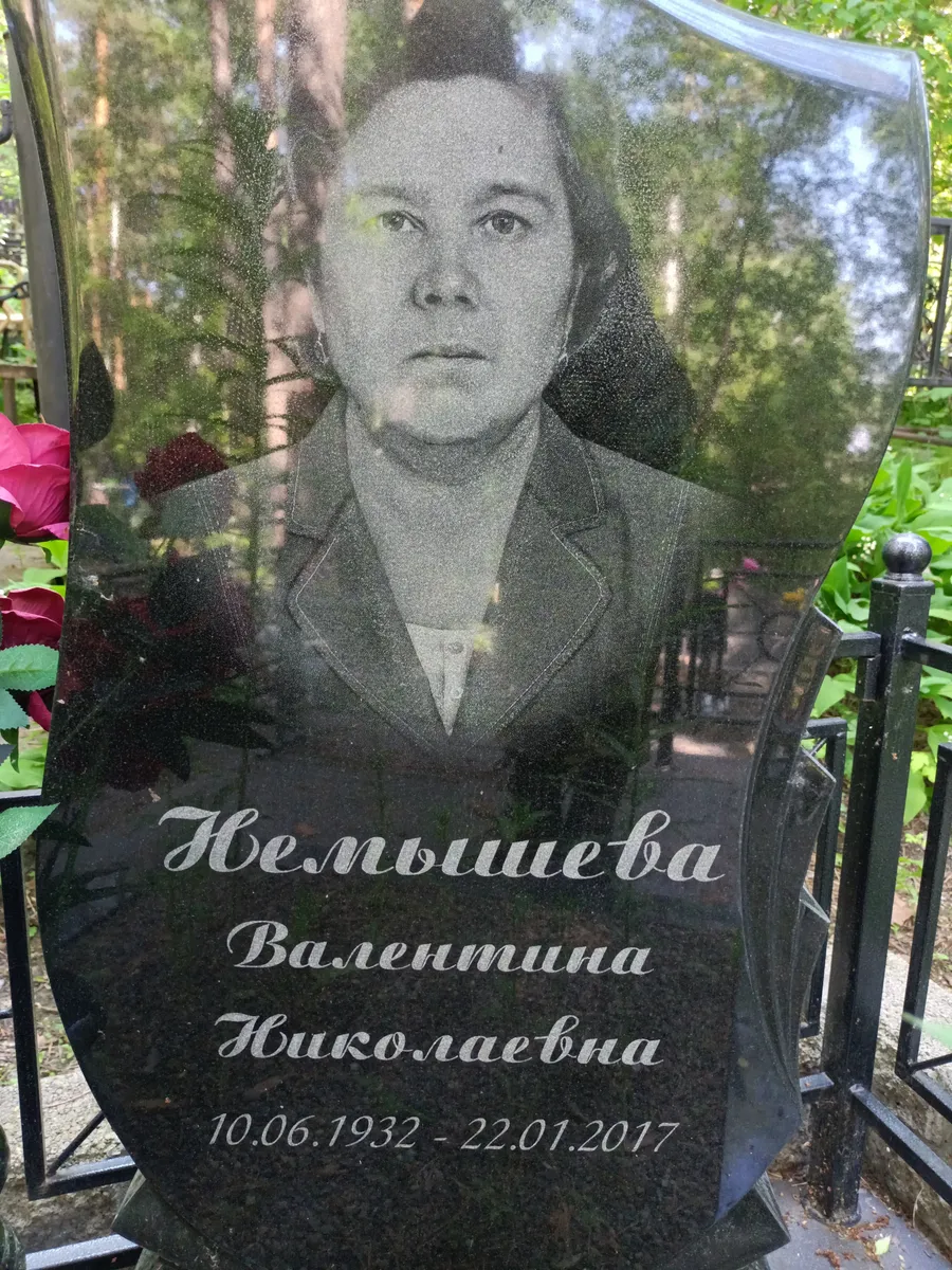 Вельшева Валентина Николаевна