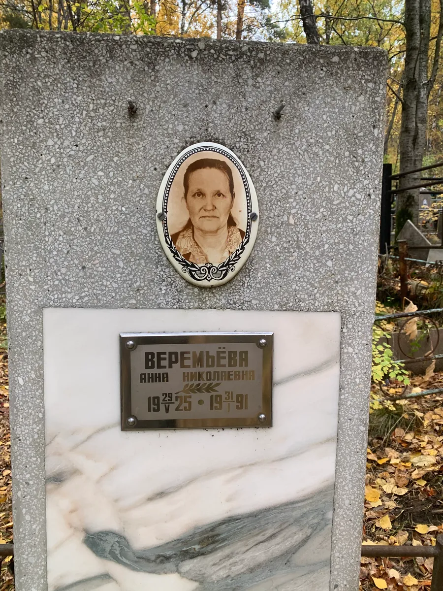 Веременева Анна Николаевна