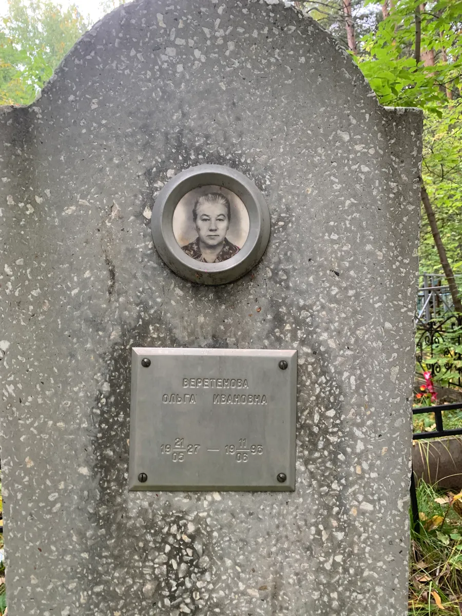 Веретенова Ольга Ивановна