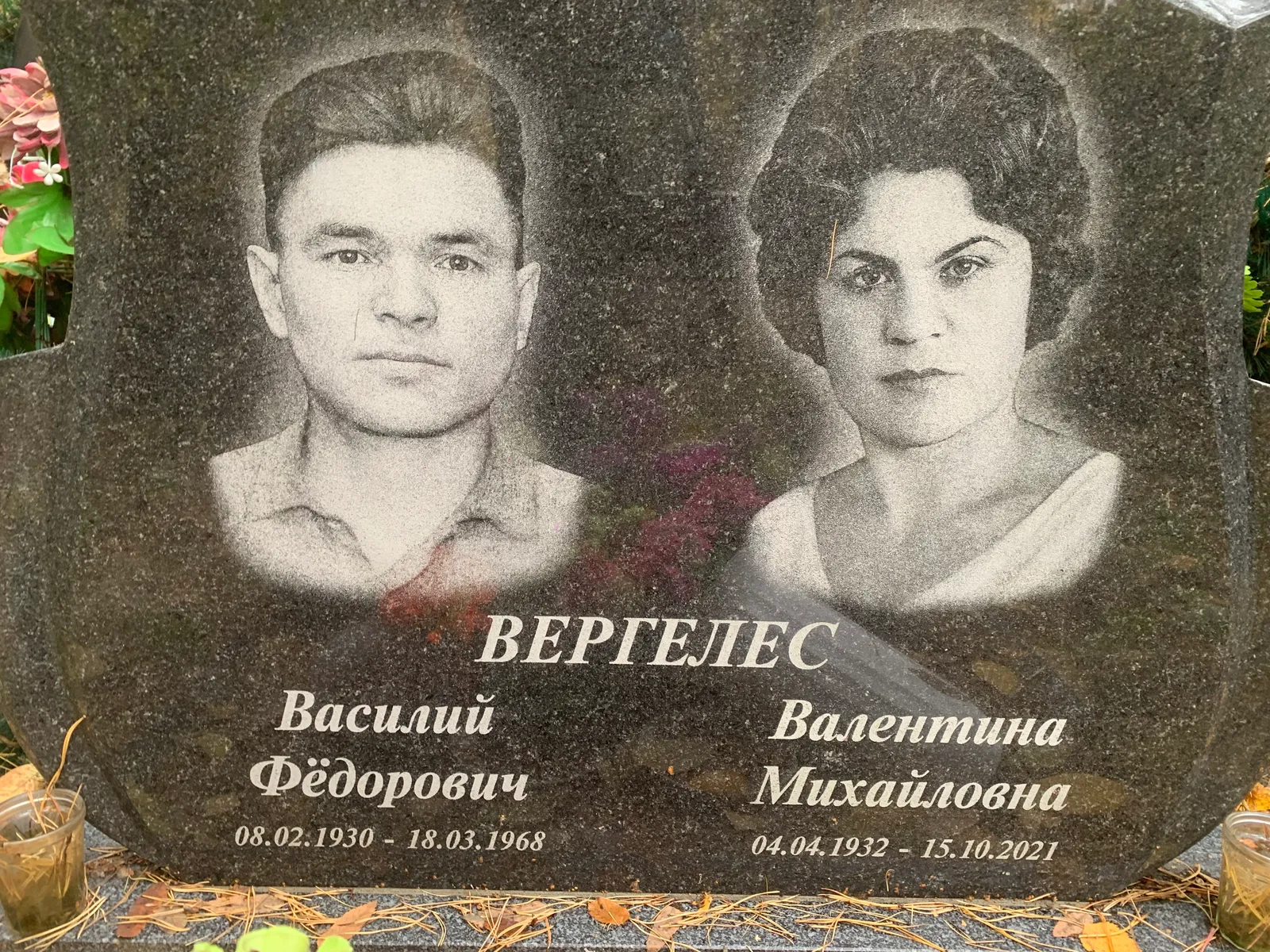 Вергелес Василий Фёдорович