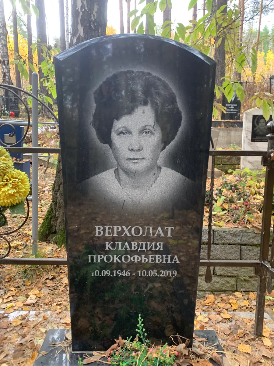 Верхолат Клавдия прокофьевна