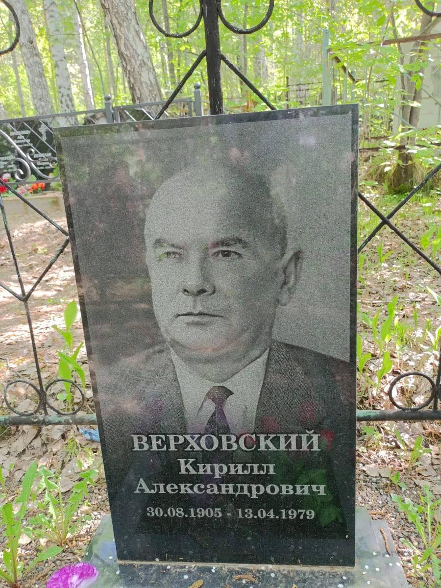 Верховский Кирилл Александрович