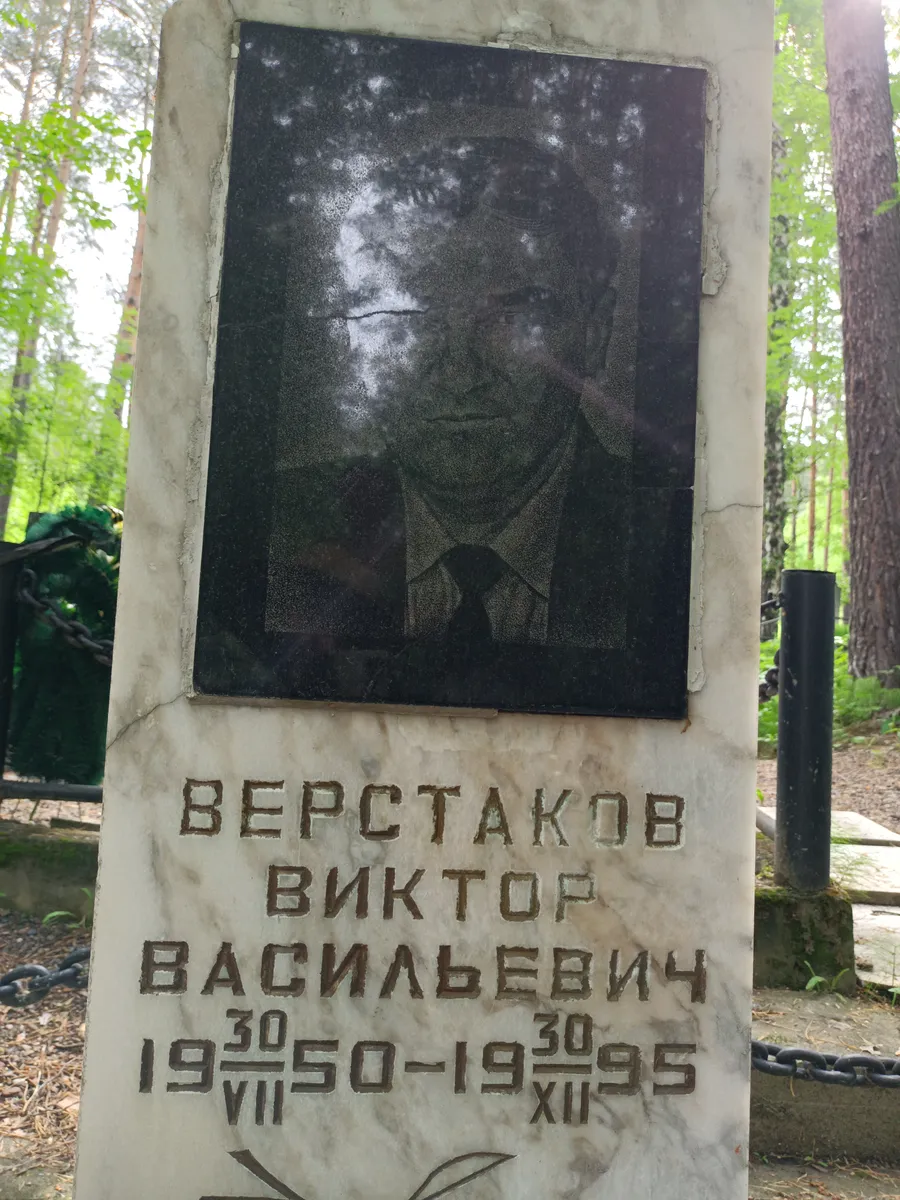 Верстаков Виктор Васильевич