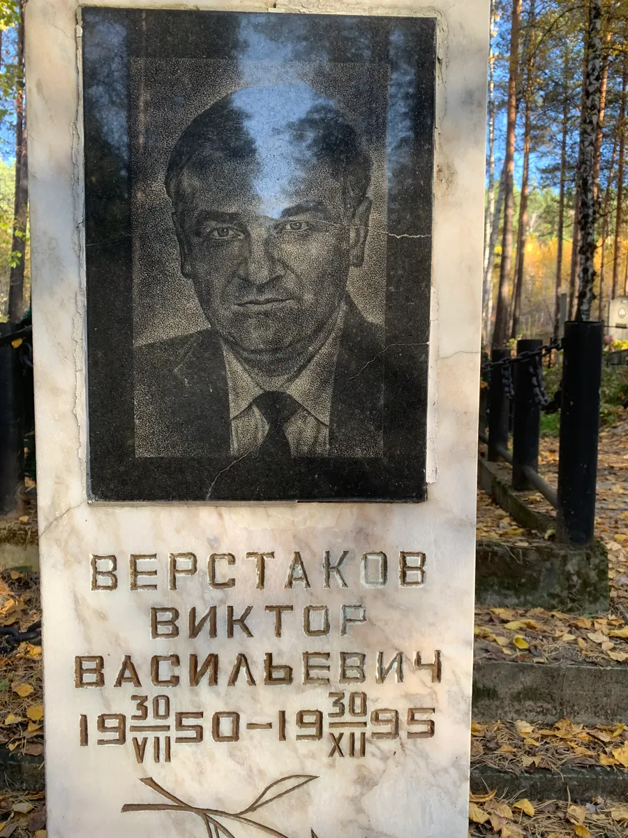 Верстаков Виктор Васильевич