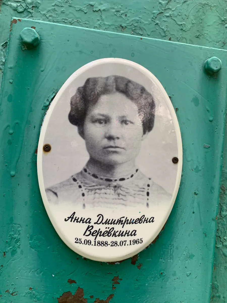 Верёйкина Анна Дмитриевна