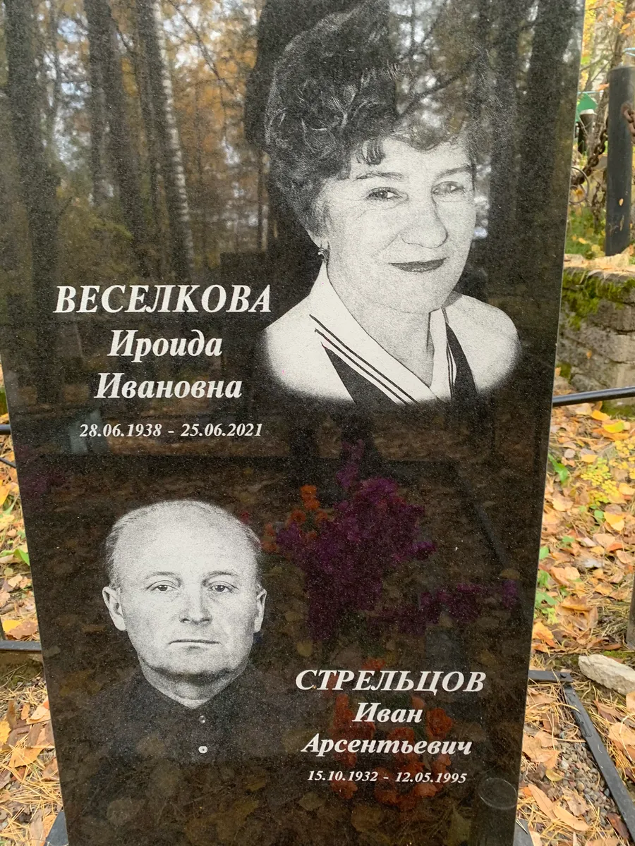 Стрельцов Иван Арсентьевич