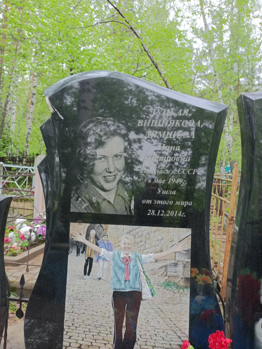 Виницкова Лариса