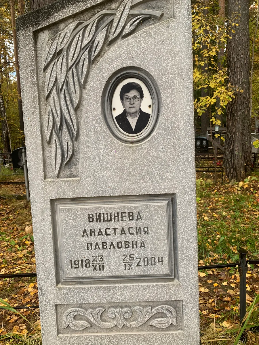Вишнева Анастасия Павловна
